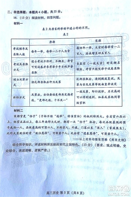 2022潍坊三模历史试题及答案