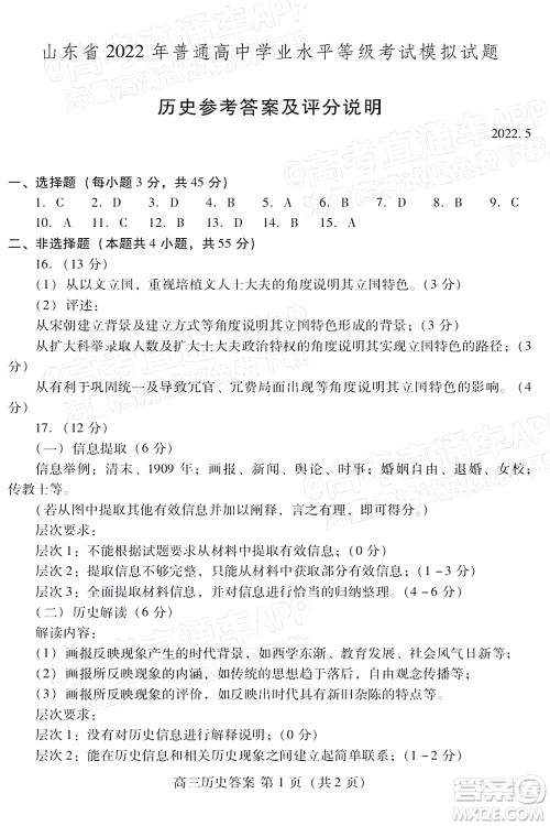 2022潍坊三模历史试题及答案