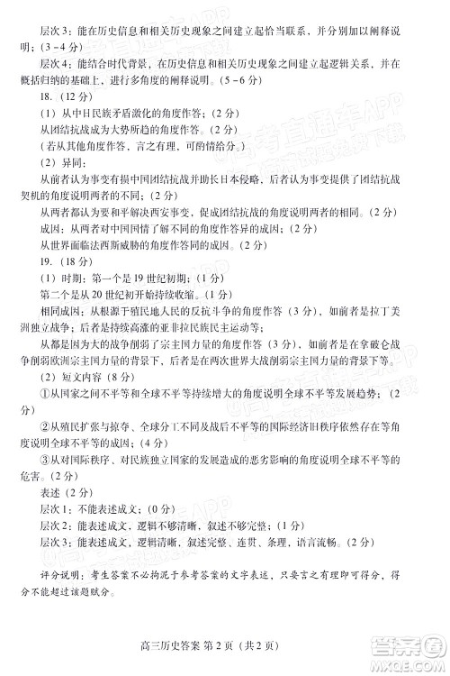 2022潍坊三模历史试题及答案