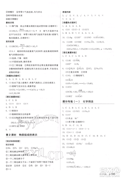 阳光出版社2022全品中考复习方案听课手册化学通用版江苏专版参考答案