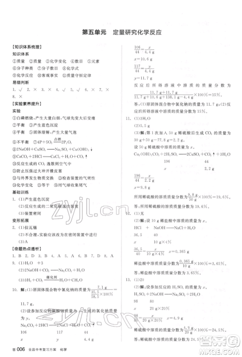 阳光出版社2022全品中考复习方案听课手册化学通用版江苏专版参考答案