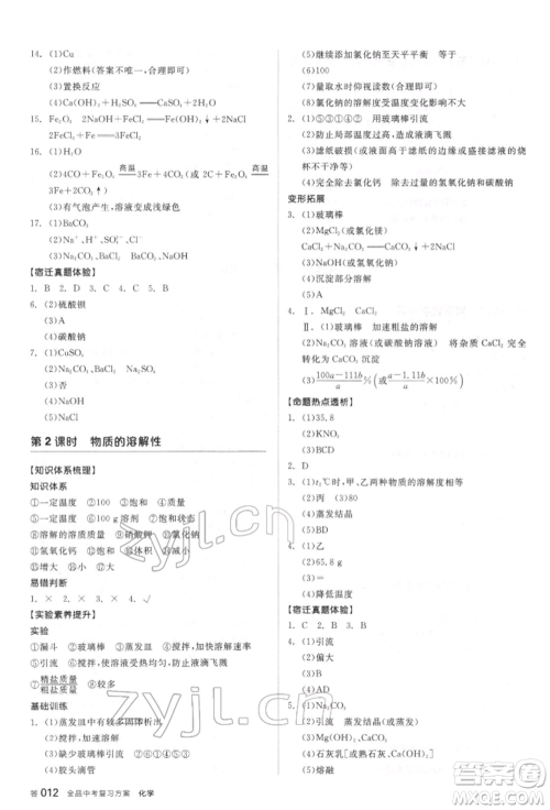 阳光出版社2022全品中考复习方案听课手册化学通用版江苏专版参考答案