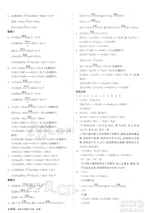 阳光出版社2022全品中考复习方案听课手册化学通用版江苏专版参考答案