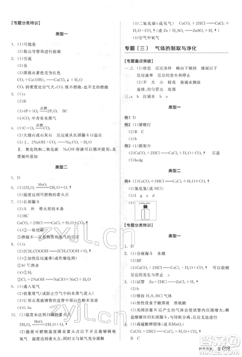 阳光出版社2022全品中考复习方案听课手册化学通用版江苏专版参考答案