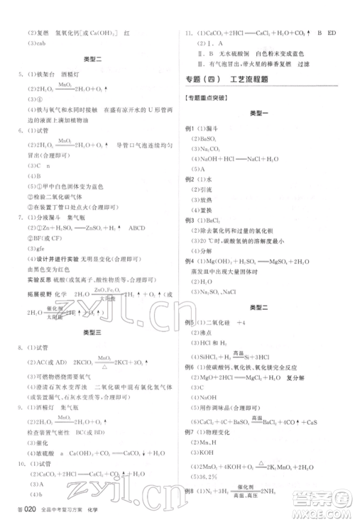 阳光出版社2022全品中考复习方案听课手册化学通用版江苏专版参考答案