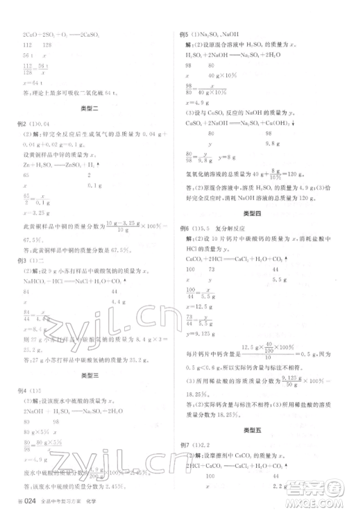 阳光出版社2022全品中考复习方案听课手册化学通用版江苏专版参考答案