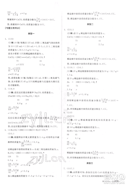 阳光出版社2022全品中考复习方案听课手册化学通用版江苏专版参考答案