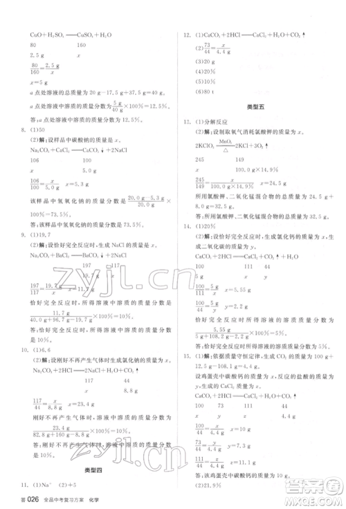 阳光出版社2022全品中考复习方案听课手册化学通用版江苏专版参考答案