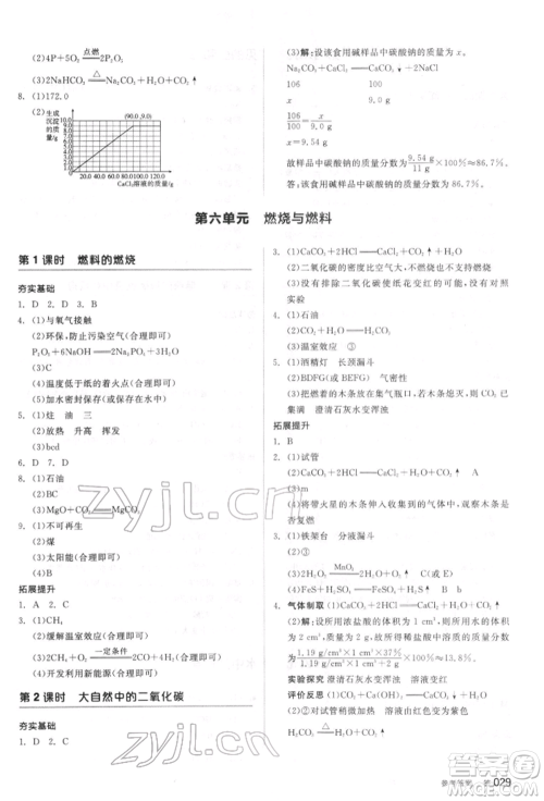 阳光出版社2022全品中考复习方案听课手册化学通用版江苏专版参考答案