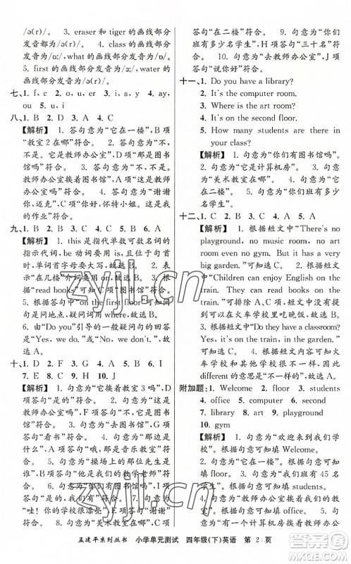 浙江工商大学出版社2022孟建平小学单元测试四年级英语下册R人教版答案