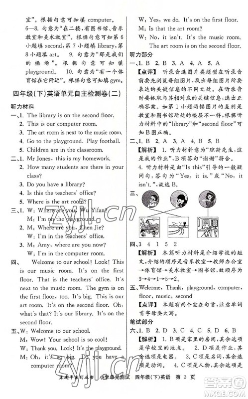 浙江工商大学出版社2022孟建平小学单元测试四年级英语下册R人教版答案 浙江工商大学出版社2022孟建平小学单元测试四年级英语下册R人教版答案