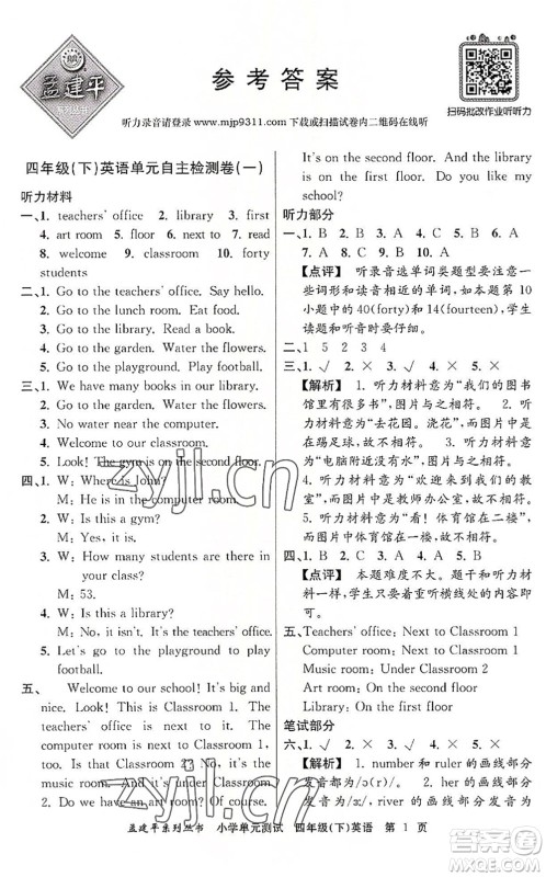 浙江工商大学出版社2022孟建平小学单元测试四年级英语下册R人教版答案 浙江工商大学出版社2022孟建平小学单元测试四年级英语下册R人教版答案