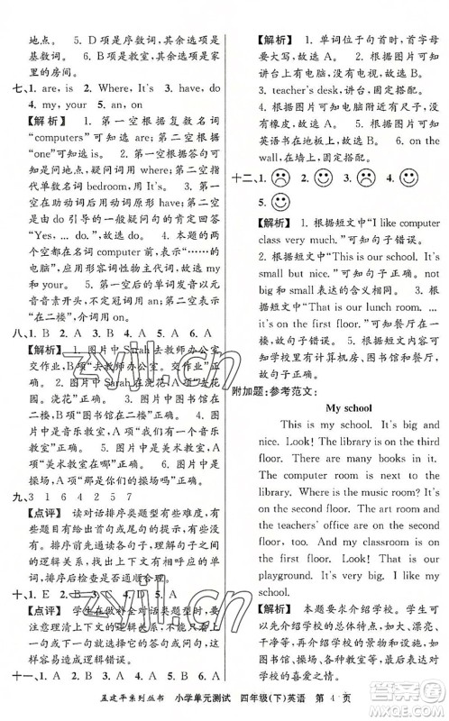浙江工商大学出版社2022孟建平小学单元测试四年级英语下册R人教版答案 浙江工商大学出版社2022孟建平小学单元测试四年级英语下册R人教版答案