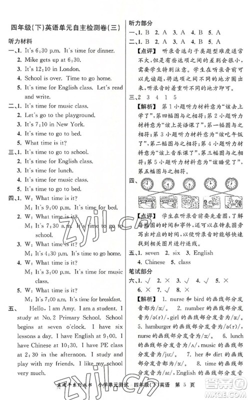 浙江工商大学出版社2022孟建平小学单元测试四年级英语下册R人教版答案 浙江工商大学出版社2022孟建平小学单元测试四年级英语下册R人教版答案