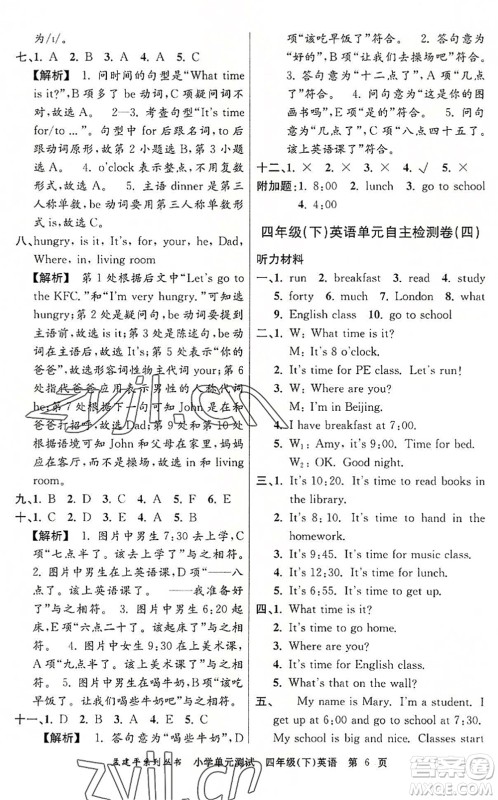浙江工商大学出版社2022孟建平小学单元测试四年级英语下册R人教版答案 浙江工商大学出版社2022孟建平小学单元测试四年级英语下册R人教版答案