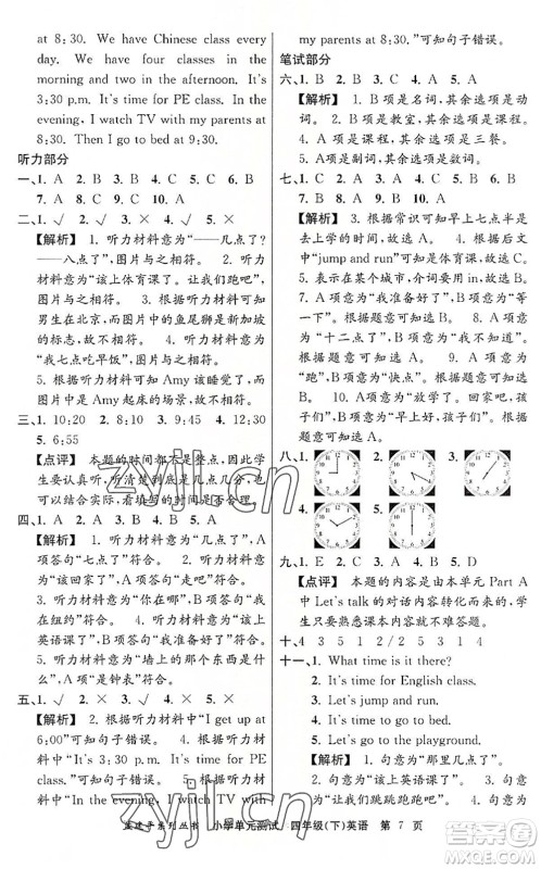 浙江工商大学出版社2022孟建平小学单元测试四年级英语下册R人教版答案 浙江工商大学出版社2022孟建平小学单元测试四年级英语下册R人教版答案