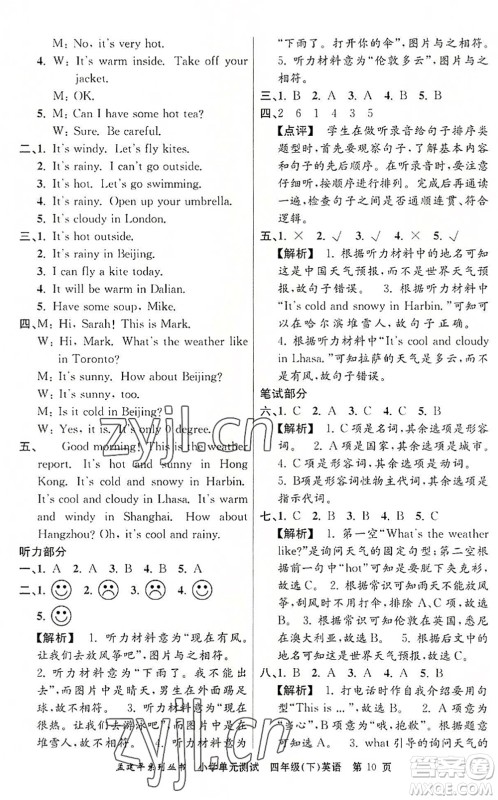 浙江工商大学出版社2022孟建平小学单元测试四年级英语下册R人教版答案 浙江工商大学出版社2022孟建平小学单元测试四年级英语下册R人教版答案