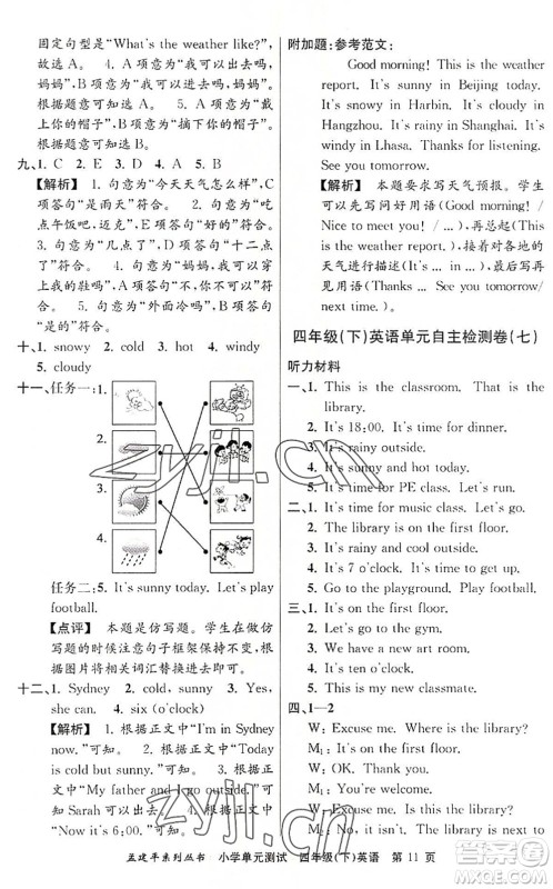 浙江工商大学出版社2022孟建平小学单元测试四年级英语下册R人教版答案