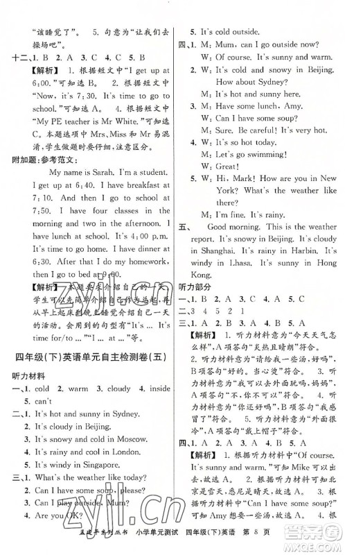 浙江工商大学出版社2022孟建平小学单元测试四年级英语下册R人教版答案 浙江工商大学出版社2022孟建平小学单元测试四年级英语下册R人教版答案