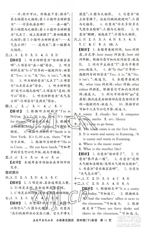 浙江工商大学出版社2022孟建平小学单元测试四年级英语下册R人教版答案 浙江工商大学出版社2022孟建平小学单元测试四年级英语下册R人教版答案