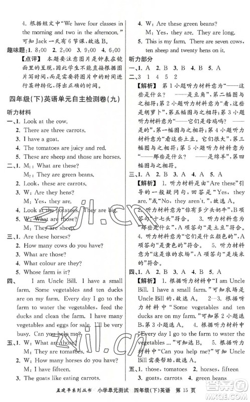 浙江工商大学出版社2022孟建平小学单元测试四年级英语下册R人教版答案 浙江工商大学出版社2022孟建平小学单元测试四年级英语下册R人教版答案