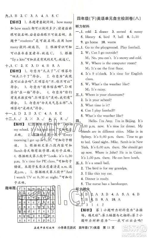 浙江工商大学出版社2022孟建平小学单元测试四年级英语下册R人教版答案 浙江工商大学出版社2022孟建平小学单元测试四年级英语下册R人教版答案