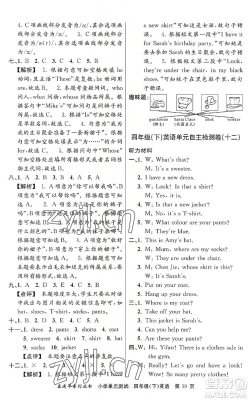 浙江工商大学出版社2022孟建平小学单元测试四年级英语下册R人教版答案 浙江工商大学出版社2022孟建平小学单元测试四年级英语下册R人教版答案