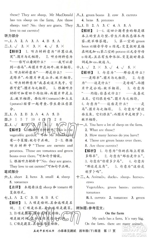 浙江工商大学出版社2022孟建平小学单元测试四年级英语下册R人教版答案 浙江工商大学出版社2022孟建平小学单元测试四年级英语下册R人教版答案