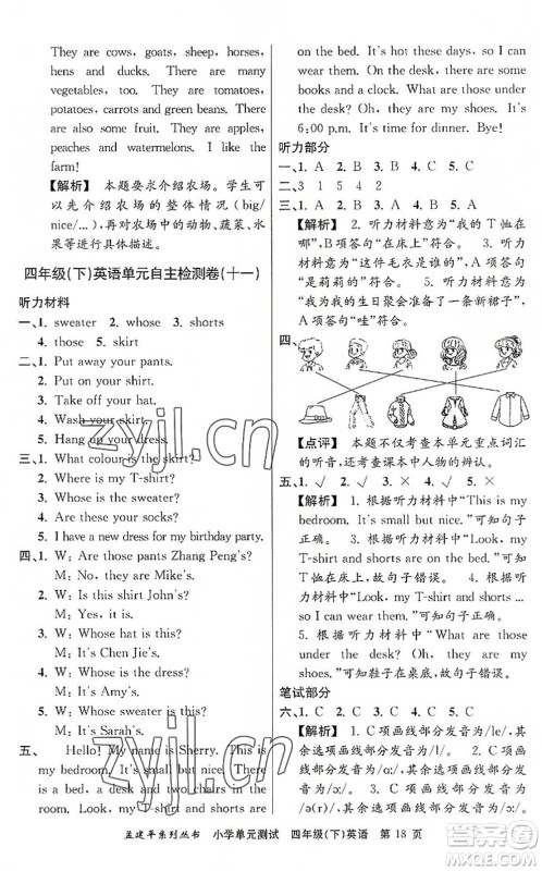 浙江工商大学出版社2022孟建平小学单元测试四年级英语下册R人教版答案 浙江工商大学出版社2022孟建平小学单元测试四年级英语下册R人教版答案