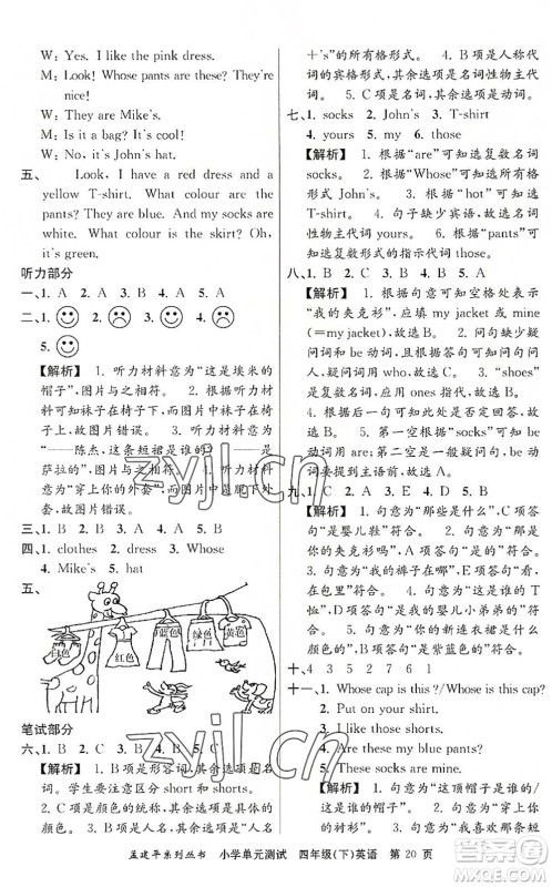 浙江工商大学出版社2022孟建平小学单元测试四年级英语下册R人教版答案 浙江工商大学出版社2022孟建平小学单元测试四年级英语下册R人教版答案