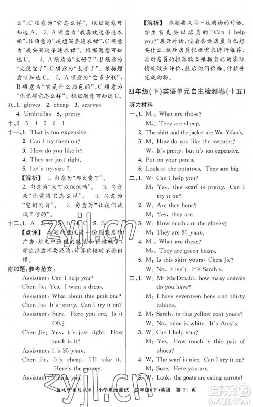 浙江工商大学出版社2022孟建平小学单元测试四年级英语下册R人教版答案 浙江工商大学出版社2022孟建平小学单元测试四年级英语下册R人教版答案