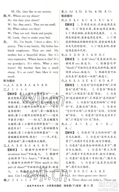 浙江工商大学出版社2022孟建平小学单元测试四年级英语下册R人教版答案 浙江工商大学出版社2022孟建平小学单元测试四年级英语下册R人教版答案