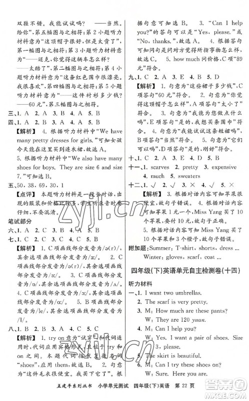 浙江工商大学出版社2022孟建平小学单元测试四年级英语下册R人教版答案