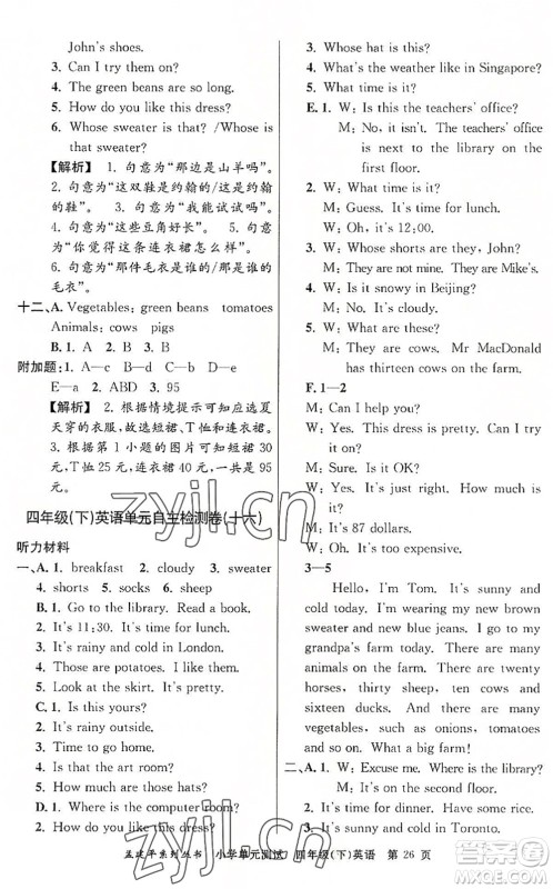 浙江工商大学出版社2022孟建平小学单元测试四年级英语下册R人教版答案 浙江工商大学出版社2022孟建平小学单元测试四年级英语下册R人教版答案