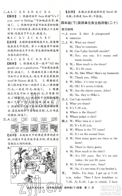 浙江工商大学出版社2022孟建平小学单元测试四年级英语下册R人教版答案 浙江工商大学出版社2022孟建平小学单元测试四年级英语下册R人教版答案