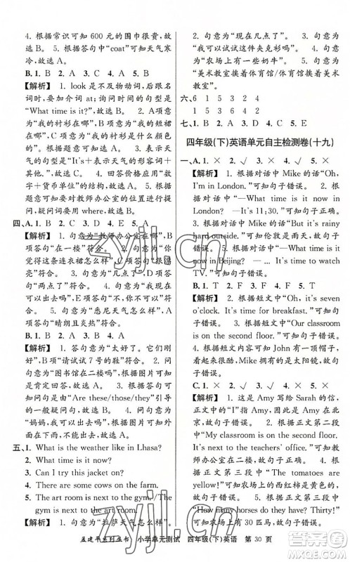 浙江工商大学出版社2022孟建平小学单元测试四年级英语下册R人教版答案 浙江工商大学出版社2022孟建平小学单元测试四年级英语下册R人教版答案