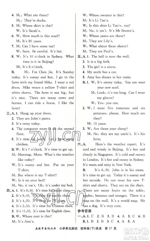 浙江工商大学出版社2022孟建平小学单元测试四年级英语下册R人教版答案 浙江工商大学出版社2022孟建平小学单元测试四年级英语下册R人教版答案