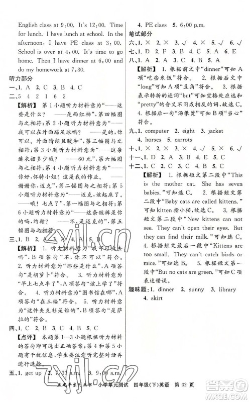 浙江工商大学出版社2022孟建平小学单元测试四年级英语下册R人教版答案 浙江工商大学出版社2022孟建平小学单元测试四年级英语下册R人教版答案