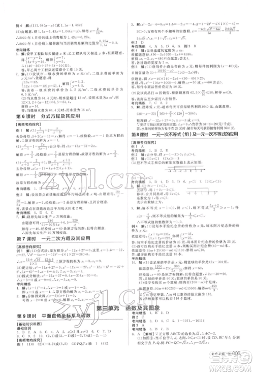 延边教育出版社2022全品中考复习方案听课手册数学通用版安徽专版参考答案