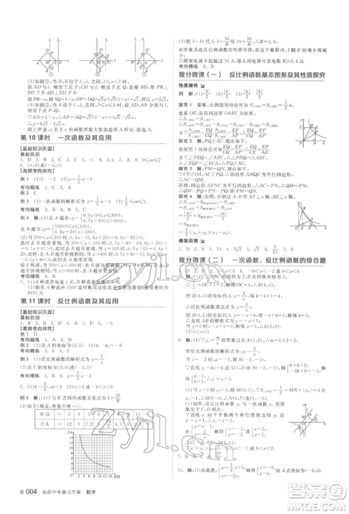 延边教育出版社2022全品中考复习方案听课手册数学通用版安徽专版参考答案