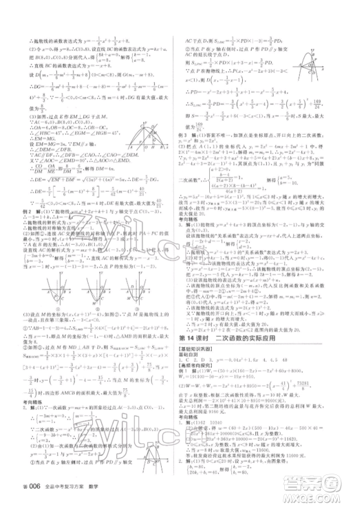 延边教育出版社2022全品中考复习方案听课手册数学通用版安徽专版参考答案