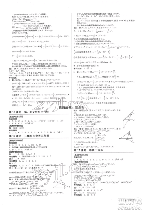 延边教育出版社2022全品中考复习方案听课手册数学通用版安徽专版参考答案