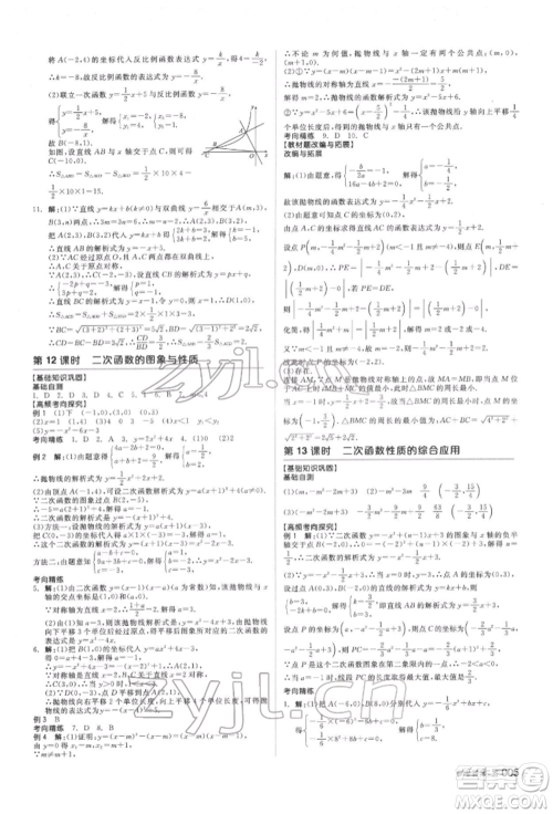 延边教育出版社2022全品中考复习方案听课手册数学通用版安徽专版参考答案