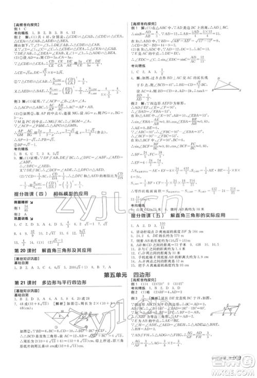 延边教育出版社2022全品中考复习方案听课手册数学通用版安徽专版参考答案