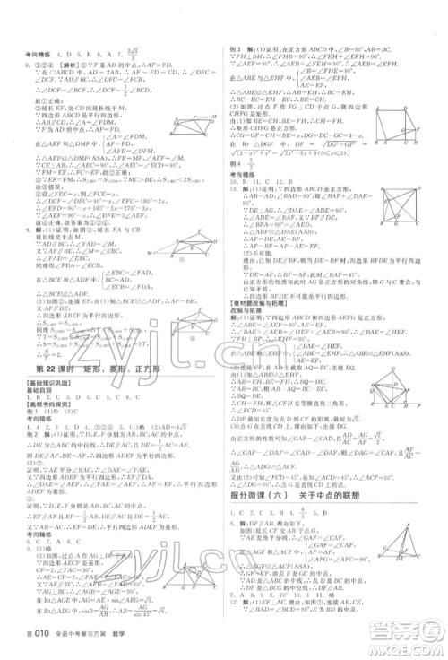 延边教育出版社2022全品中考复习方案听课手册数学通用版安徽专版参考答案