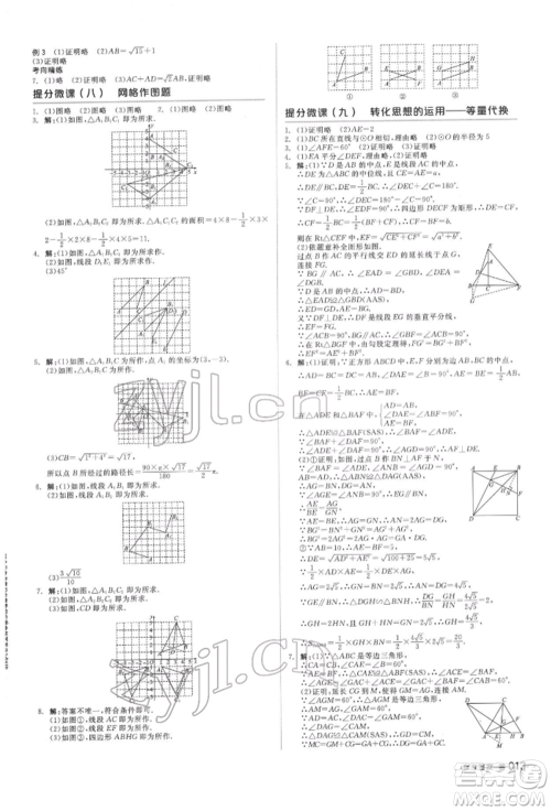 延边教育出版社2022全品中考复习方案听课手册数学通用版安徽专版参考答案