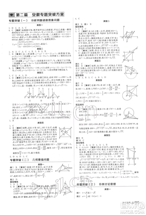 延边教育出版社2022全品中考复习方案听课手册数学通用版安徽专版参考答案