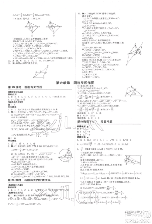 延边教育出版社2022全品中考复习方案听课手册数学通用版安徽专版参考答案