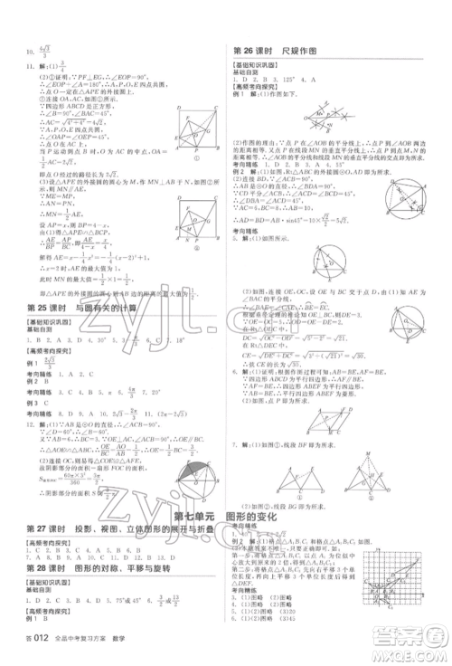 延边教育出版社2022全品中考复习方案听课手册数学通用版安徽专版参考答案