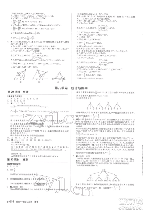 延边教育出版社2022全品中考复习方案听课手册数学通用版安徽专版参考答案